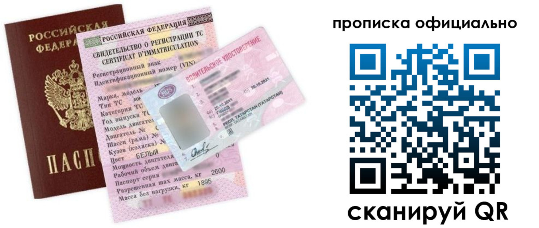 прописка штамп в Вяземском